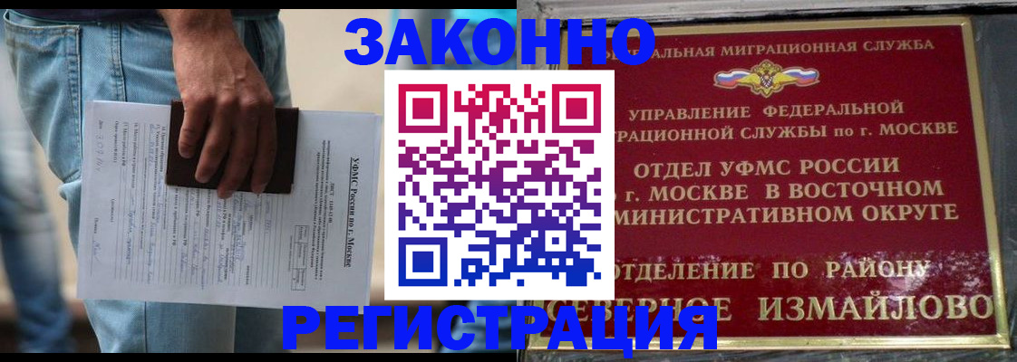 прописка штамп в Электрогорске